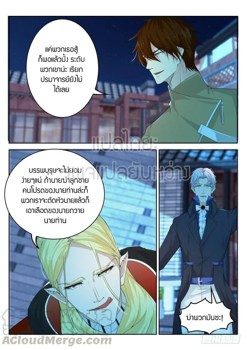 Rebirth Of The Urban Immortal Cultivator ตอนที่ 307 หน้า 13