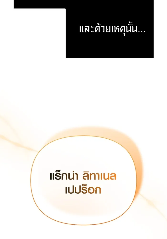 Surviving the Game as a Barbarian เอาชีวิตรอดในเกมฉบับคนเถื่อน ตอนที่ 104 หน้า 95
