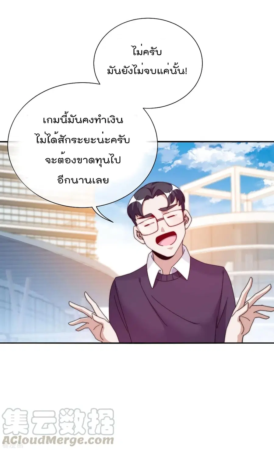 I am The Richest in The World ตอนที่ 211 หน้า 14