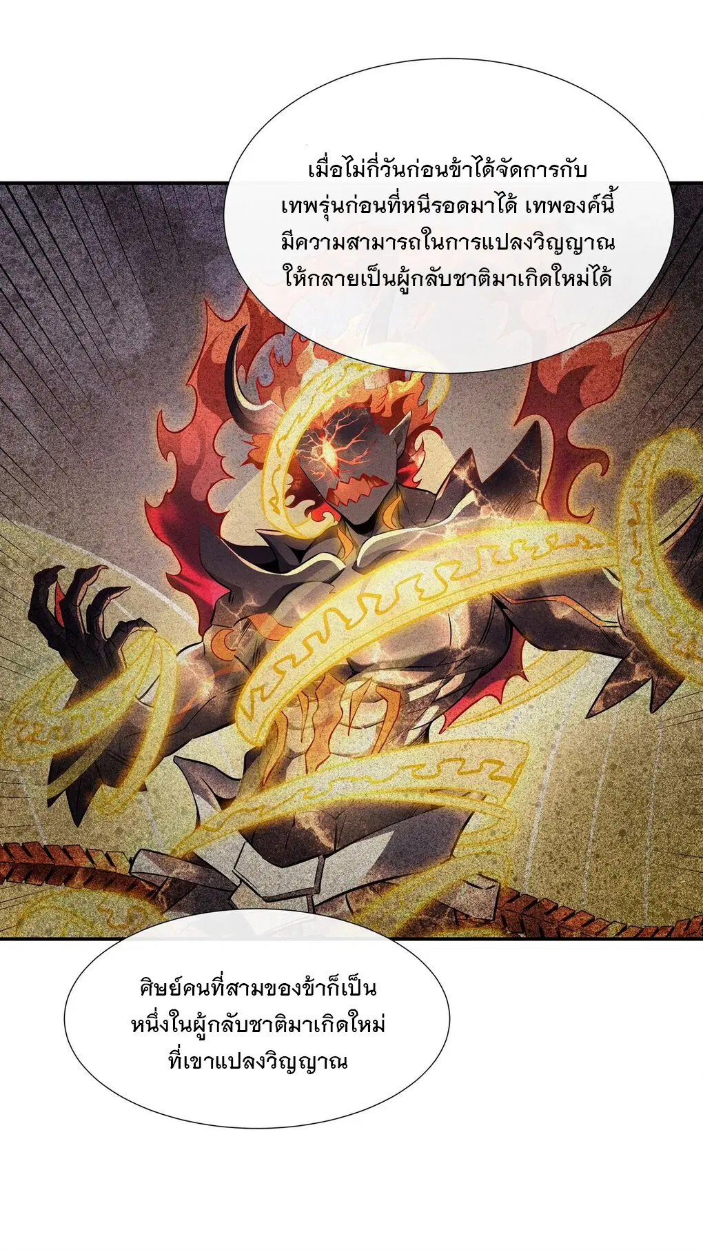 My Female Disciples are all Future Masters of the Heavens ตอนที่ 101 หน้า 12