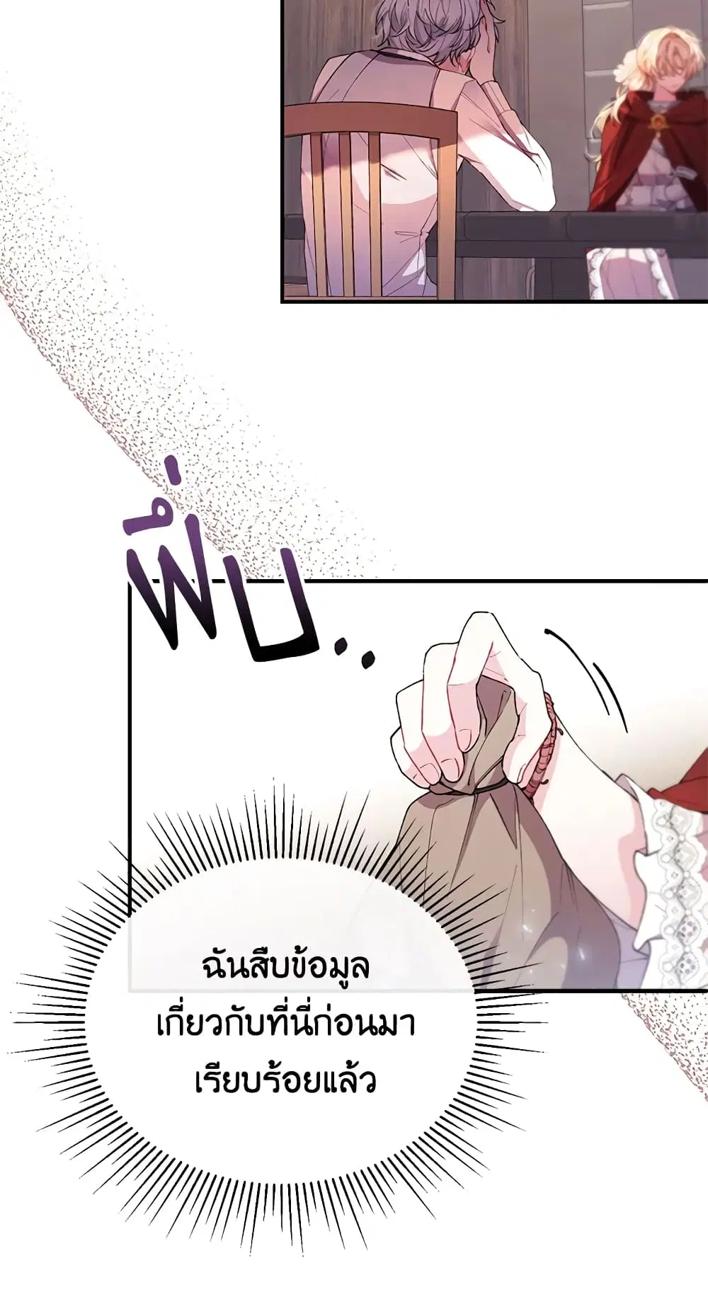The Real Daughter Is Back ตอนที่ 22 หน้า 33