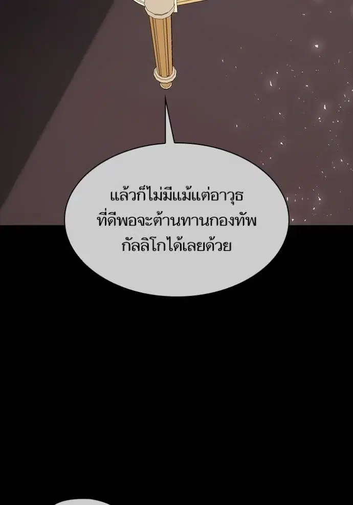 I Am the Queen in This Life ตอนที่ 132 หน้า 28
