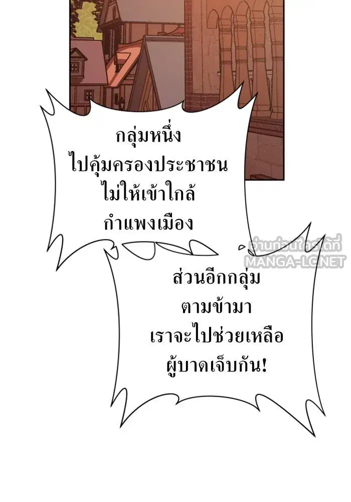 Your Throne ตอนที่ 99 หน้า 69