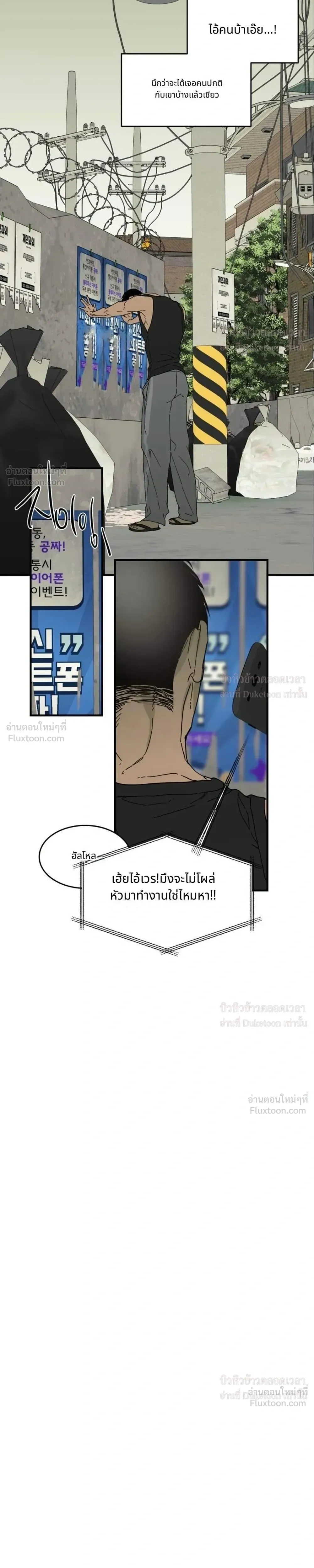 Flush Code – รหัสลับกดชักโครก ตอนที่ 2 หน้า 17
