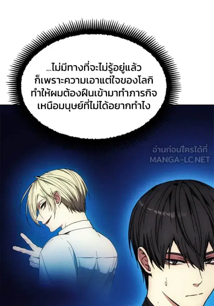 How to Live as a Villain ตอนที่ 199 หน้า 93