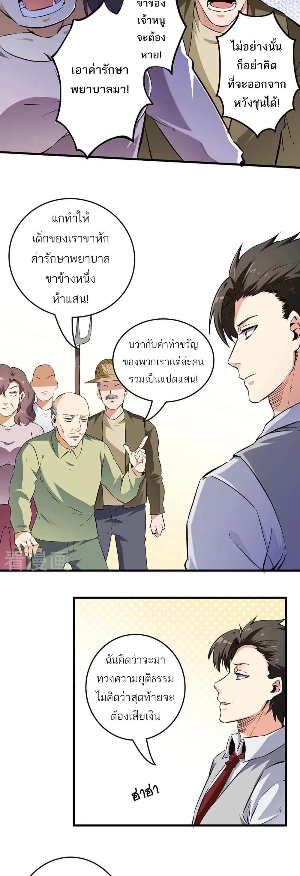 The Super Doctor From 2089 ตอนที่ 192 หน้า 6
