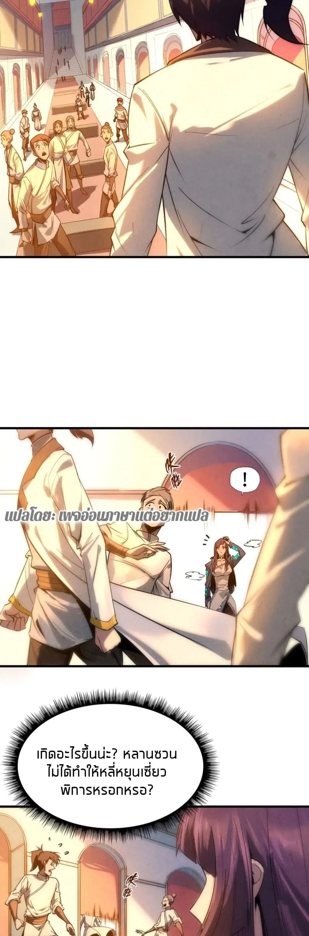 The Eternal Supreme ตอนที่ 23 หน้า 24