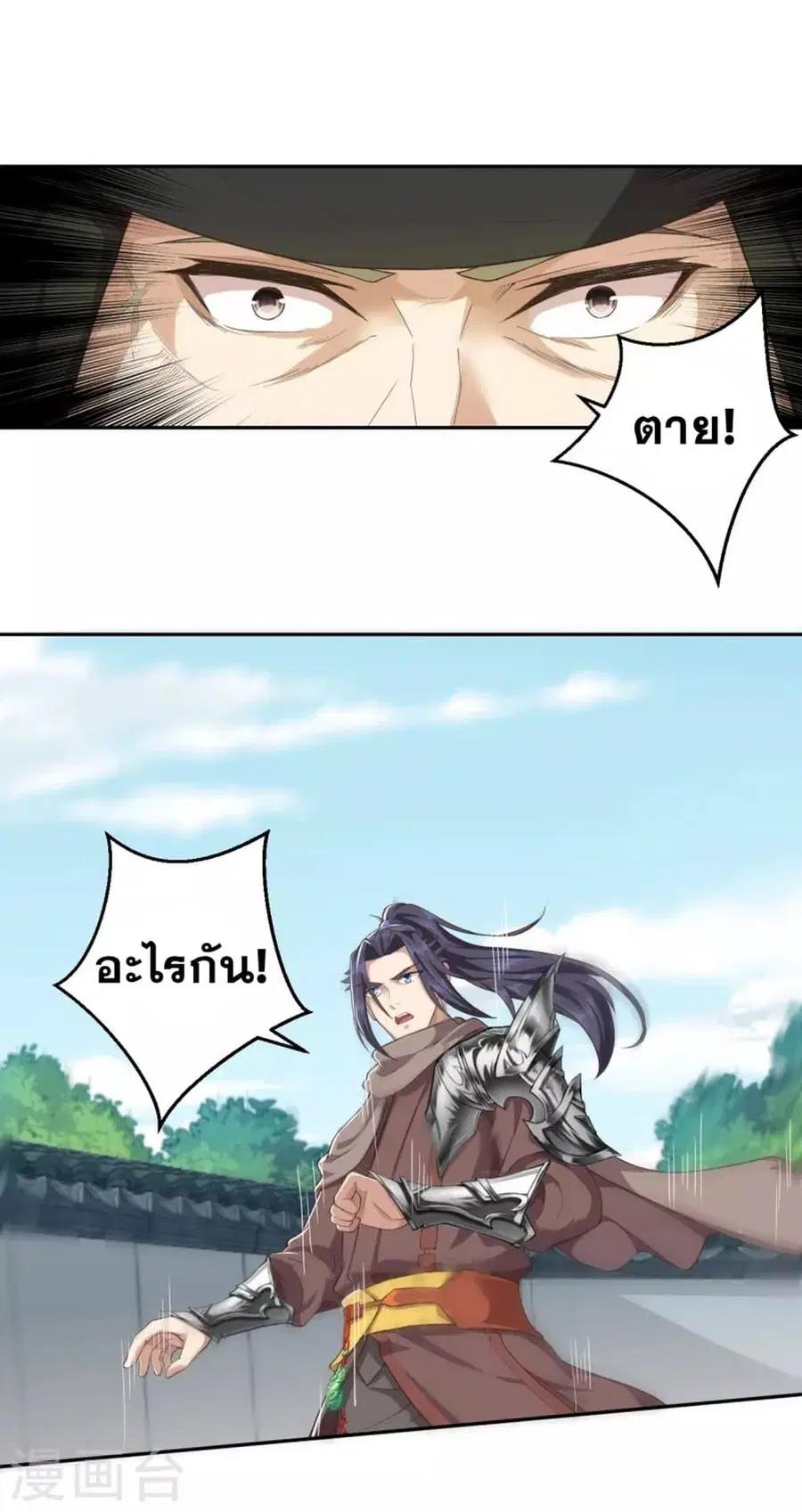 Against the Gods ตอนที่ 344 หน้า 30