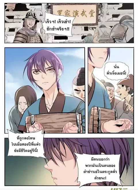 Bailian Chengshen ตอนที่ 1 หน้า 7