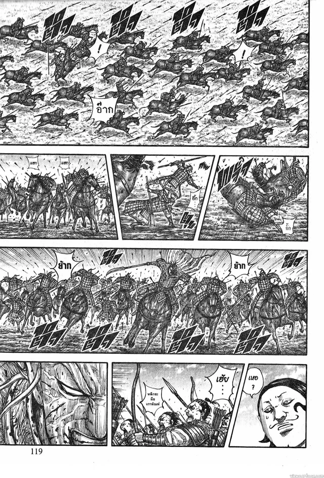 Kingdom ตอนที่ 707 หน้า 14