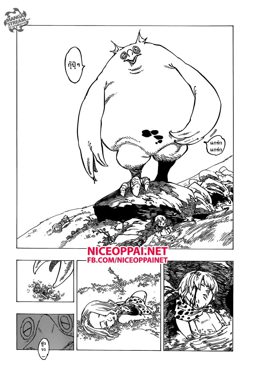 Nanatsu no Taizai ตอนที่ 152 หน้า 10