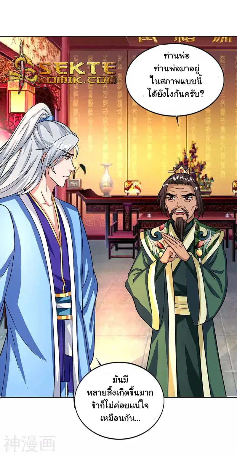 Reborn 80,000 years ตอนที่ 15 หน้า 24