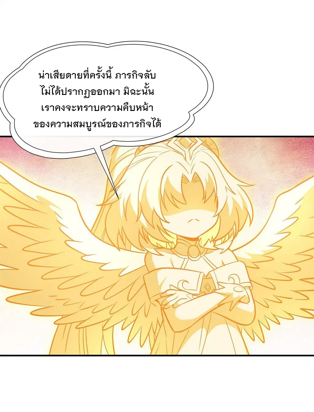 My Female Disciples are all Future Masters of the Heavens ตอนที่ 101 หน้า 22