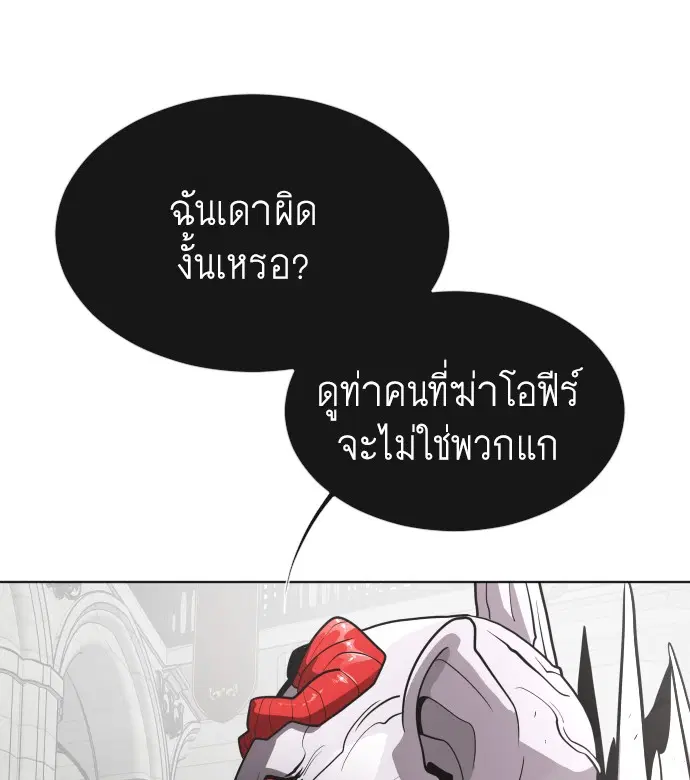 Superhuman Era ตอนที่ 32 หน้า 103