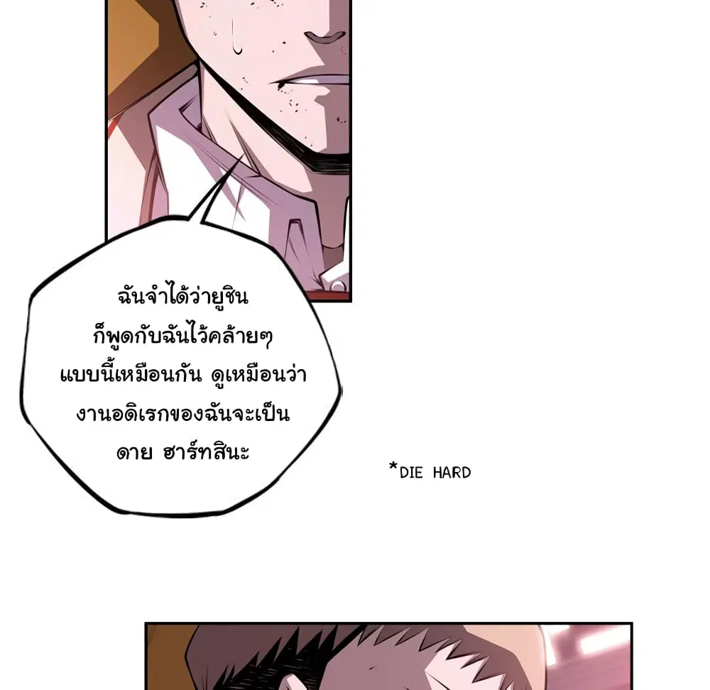 SuperNova ตอนที่ 122 หน้า 33