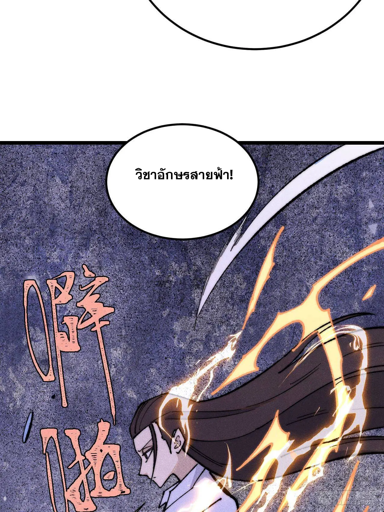 All Hail the Sect Leader ตอนที่ 339 หน้า 56