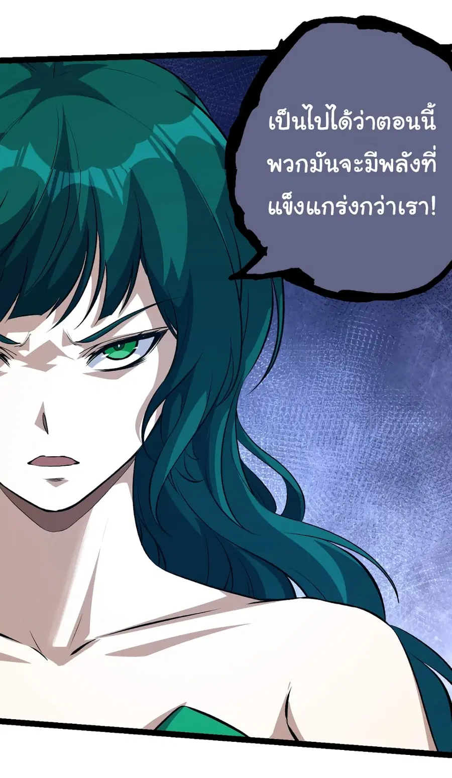Evolution Begins With A Big Tree ตอนที่ 147 หน้า 24