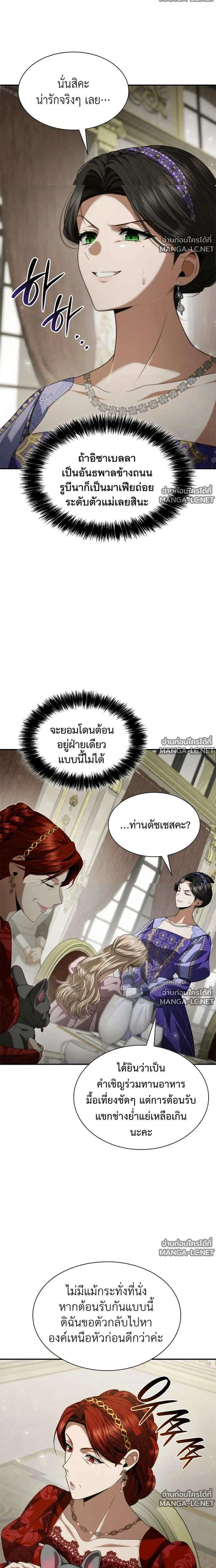 Sister I Am the Queen in This Life ตอนที่ 206 หน้า 27