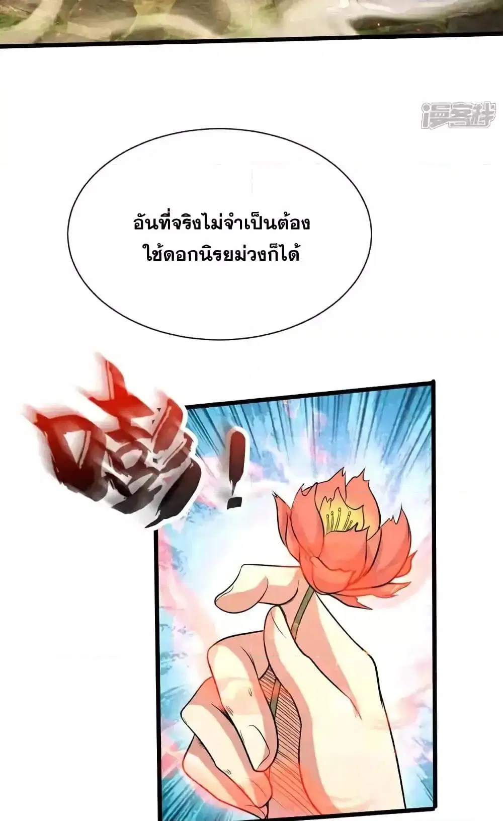 The Ten Great Emperors At The Beginning Are All My Apprentices ตอนที่ 185 หน้า 11