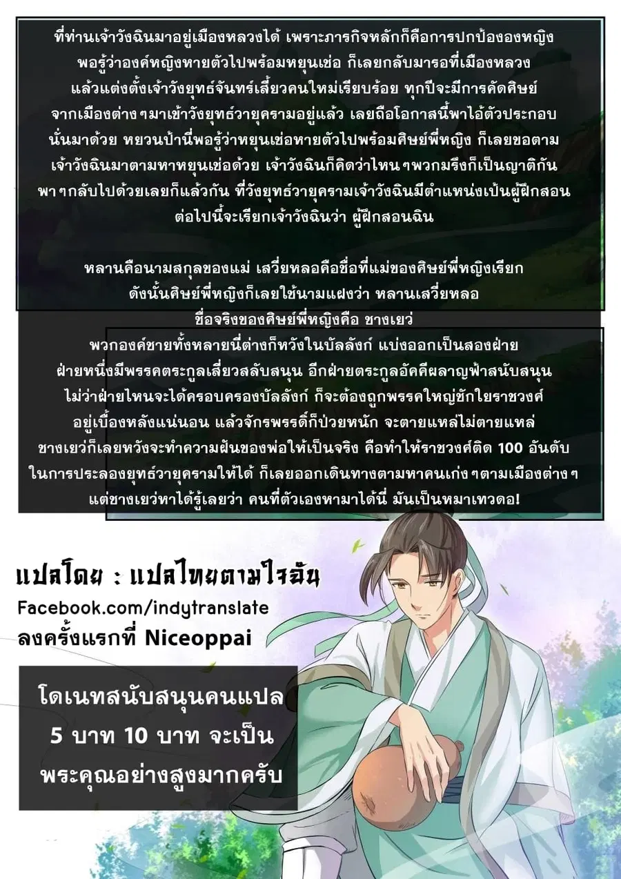 Against the Gods ตอนที่ 104 หน้า 13