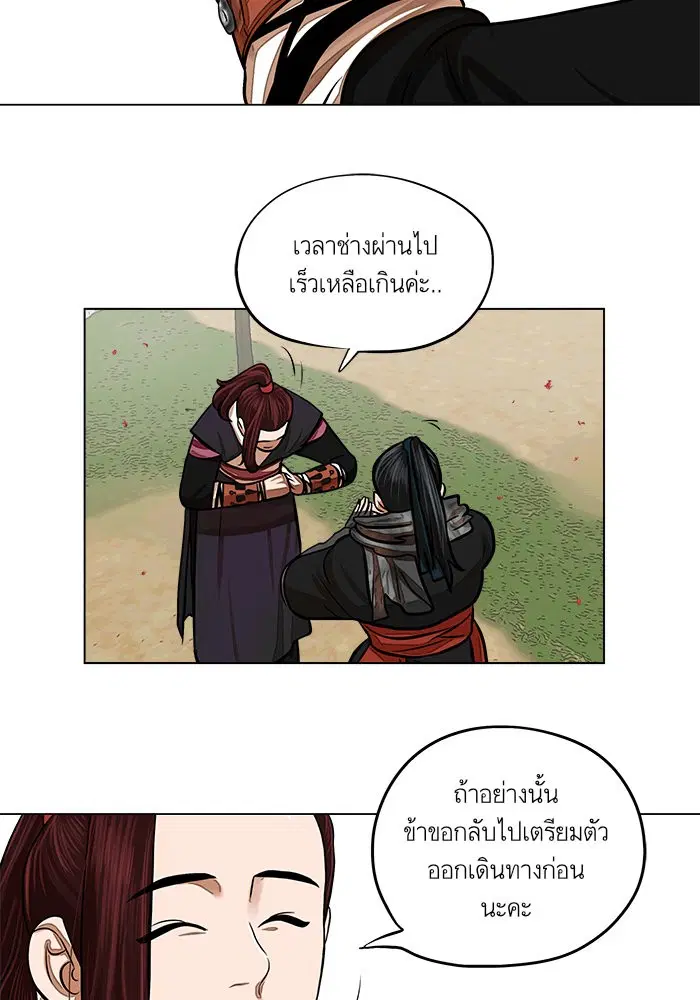 Escort Warrior ตอนที่ 66 หน้า 63