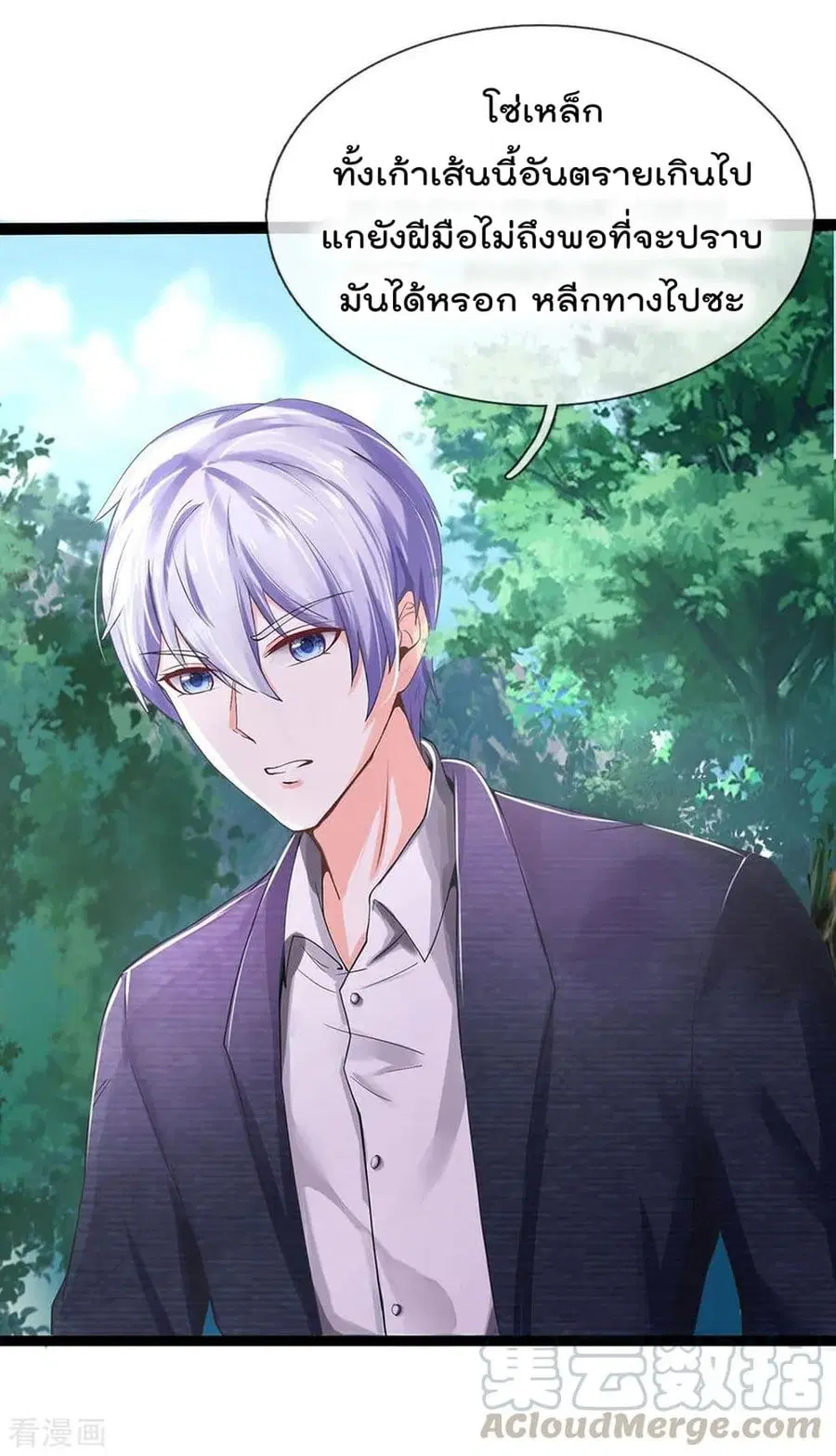I’m the Great Immortal ตอนที่ 214 หน้า 3