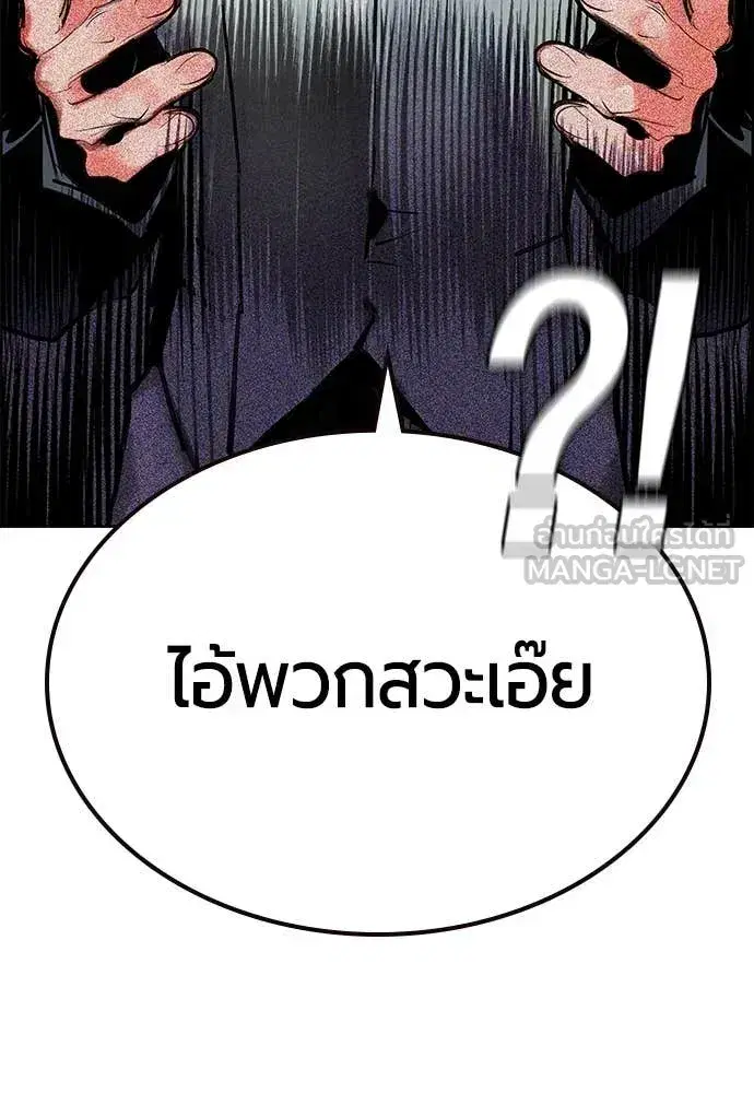 Jungle Juice ตอนที่ 195 หน้า 93