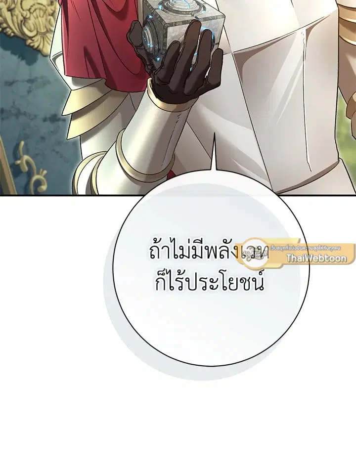 The Villain’s Match Is Too Perfect – คู่ดูตัวของนางร้ายเพอร์เฟกต์เกินไป ตอนที่ 81 หน้า 41