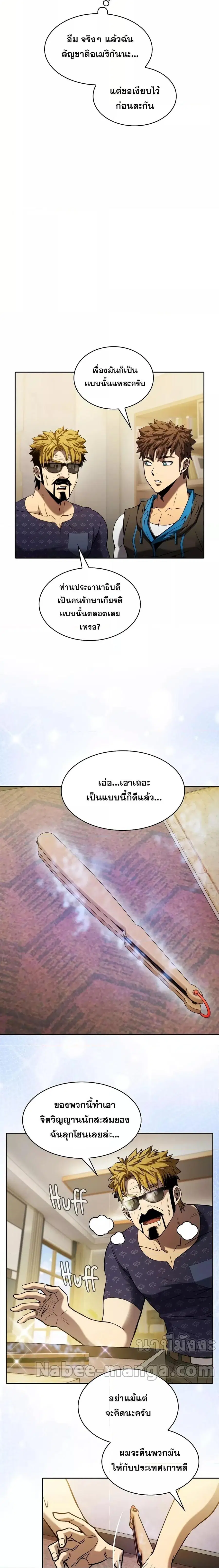 The Constellation That Returned From Hell ตอนที่ 125 หน้า 19