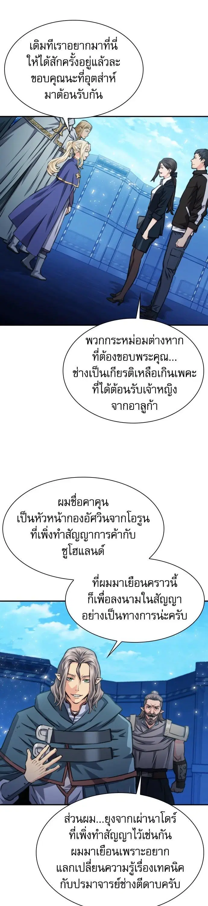 Seoul Station Druid ตอนที่ 166 หน้า 48