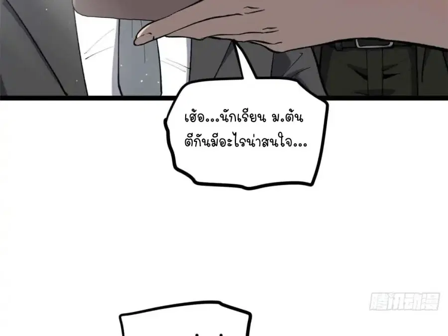 Gatekeeper Of The Boundless World ตอนที่ 12 หน้า 7