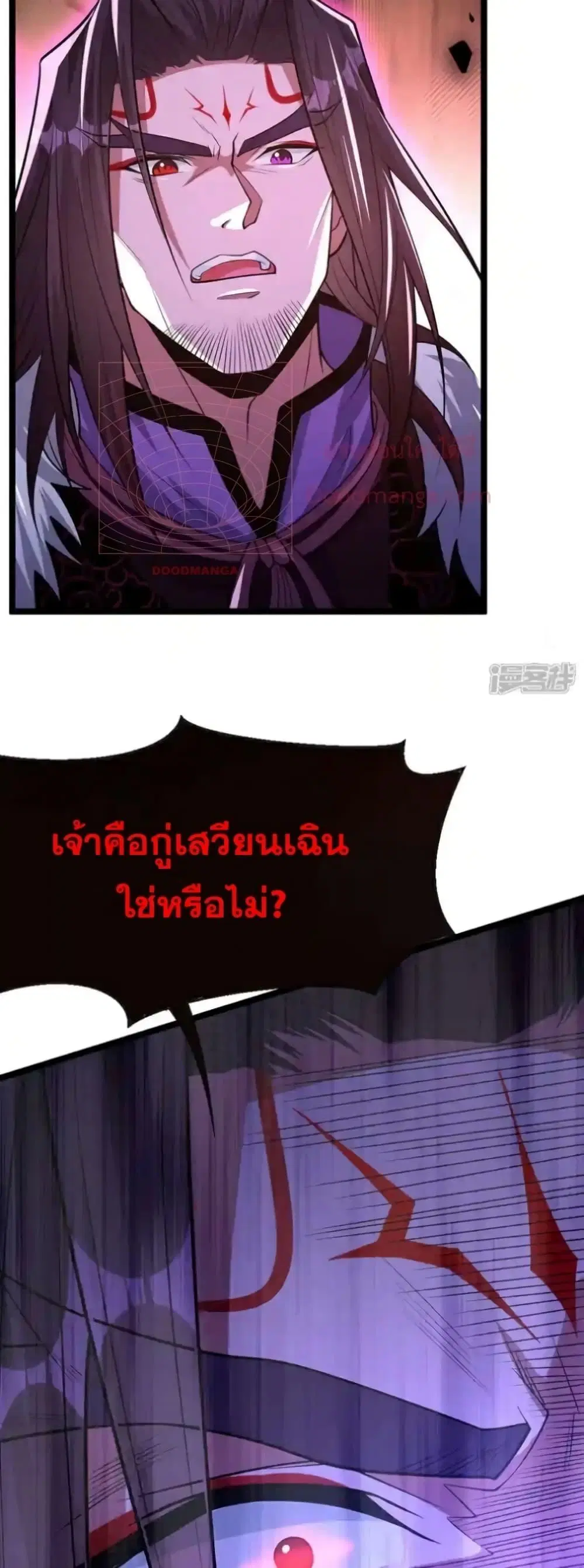 The Ten Great Emperors At The Beginning Are All My Apprentices ตอนที่ 137 หน้า 24