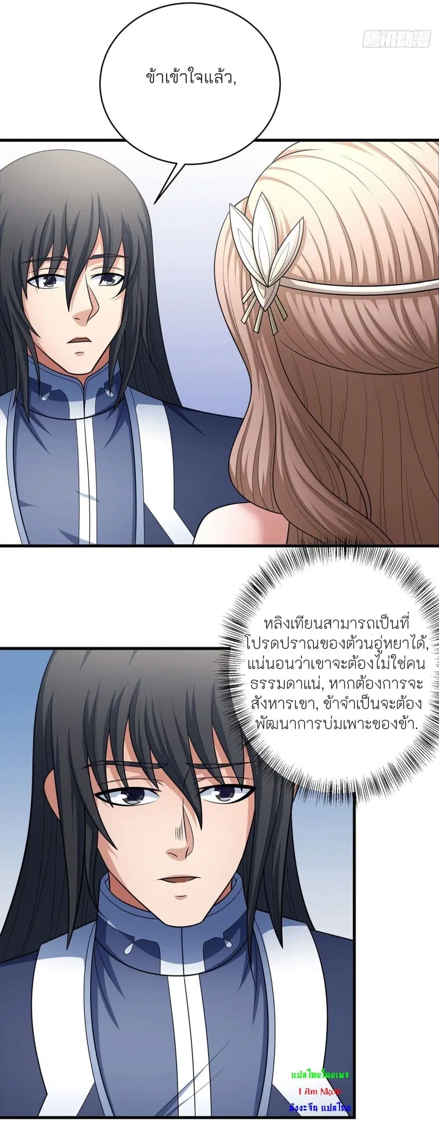 God of Martial Arts ตอนที่ 457 หน้า 21