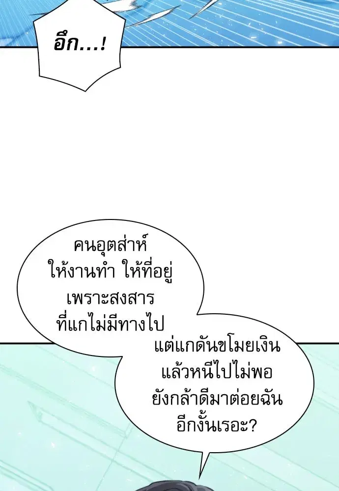 Seoul Station Druid ตอนที่ 174 หน้า 61