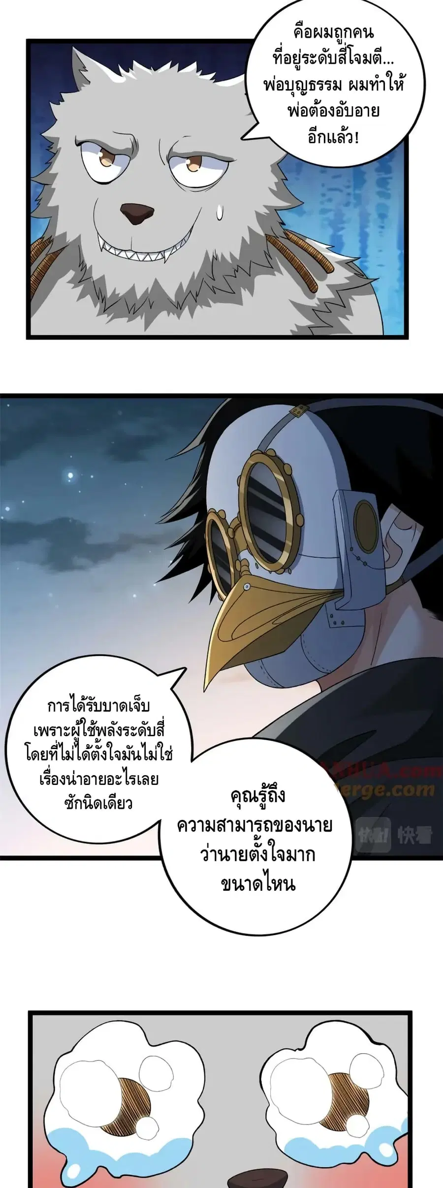 I Have 999 Skills ตอนที่ 194 หน้า 20