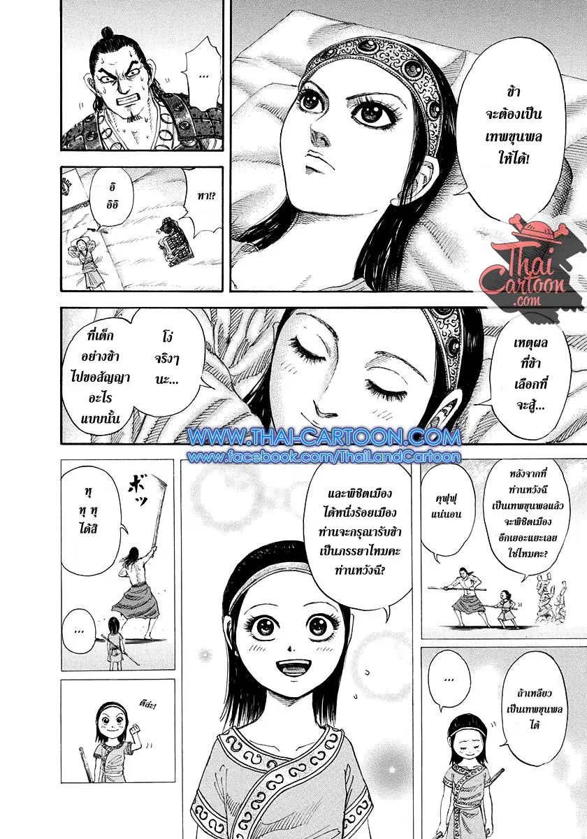 Kingdom ตอนที่ 164 หน้า 7