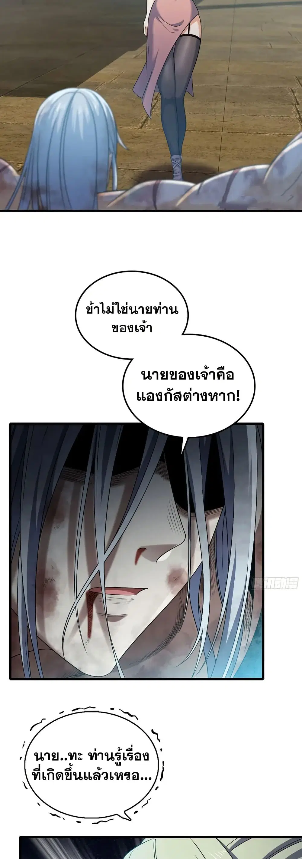 My Wife is a Demon Queen ตอนที่ 409 หน้า 21