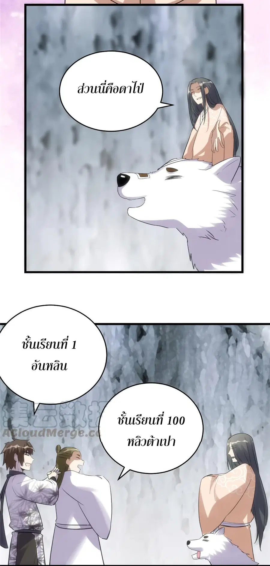 I might be A Fake Fairy ตอนที่ 12 หน้า 26