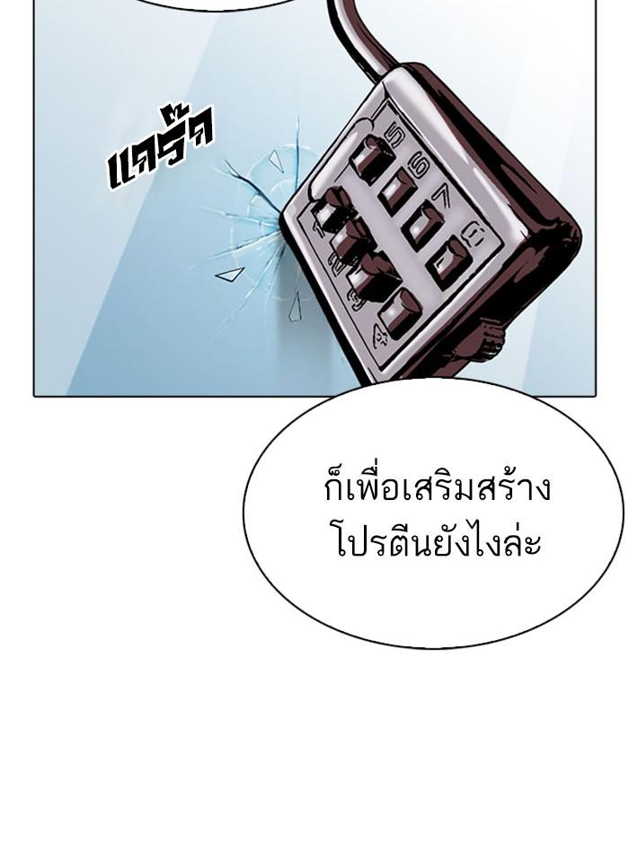 Lookism ตอนที่ 294 หน้า 85