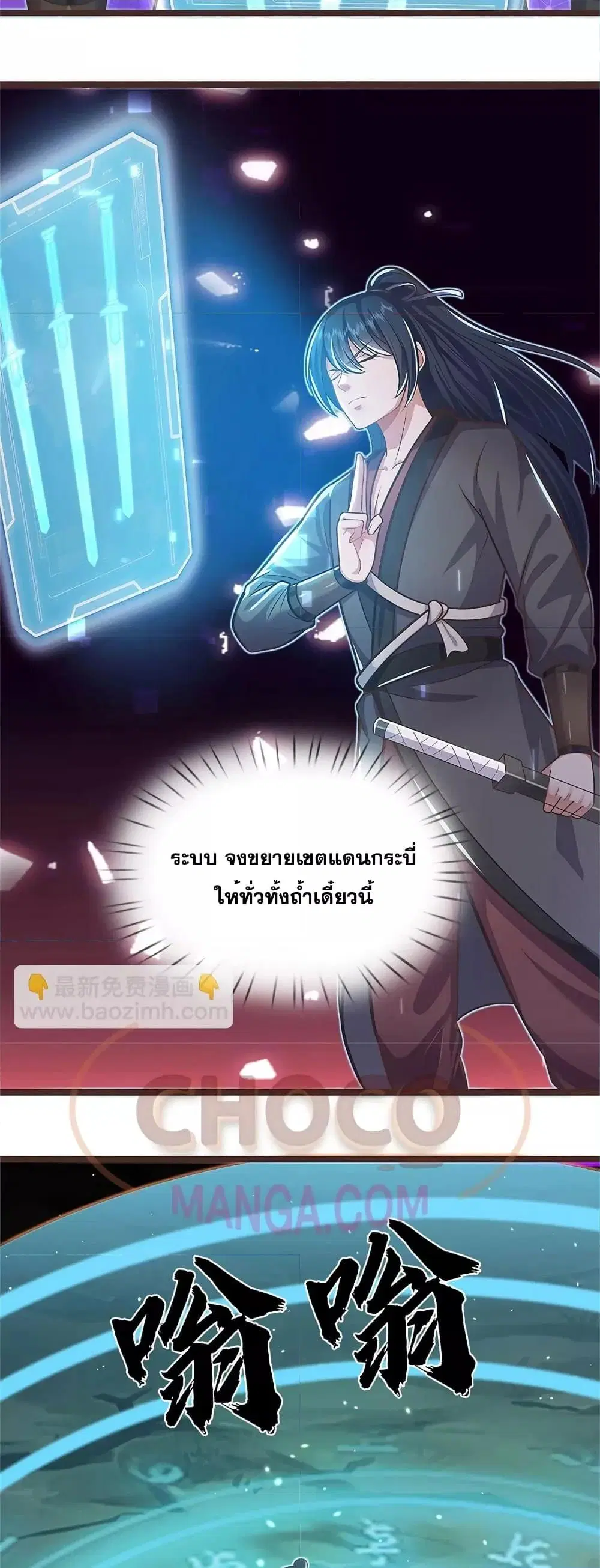 I Can Become A Sword God ตอนที่ 133 หน้า 8
