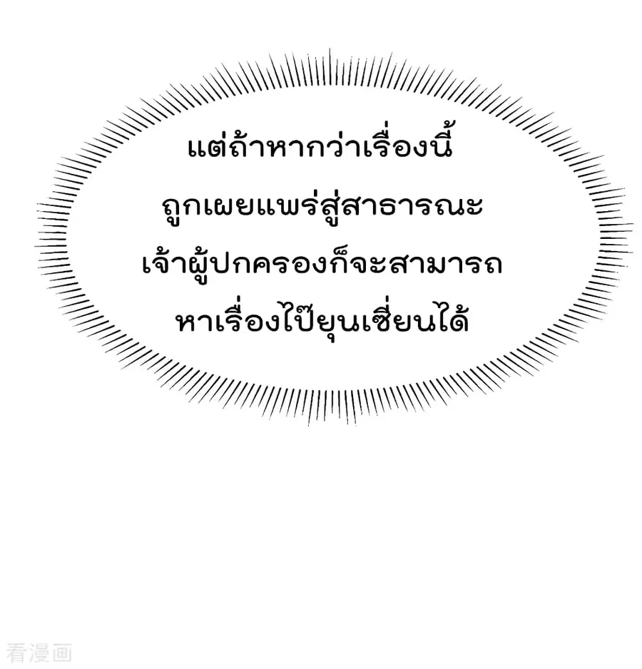 Immortal King of City ตอนที่ 95 หน้า 14