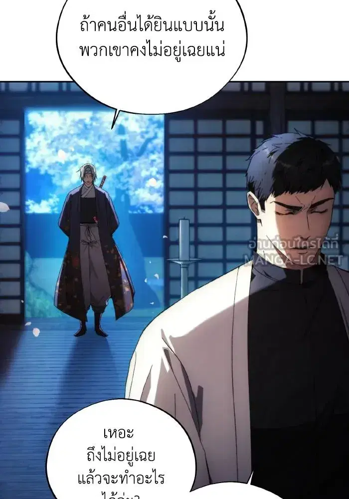 How to Live as a Villain ตอนที่ 102 หน้า 66
