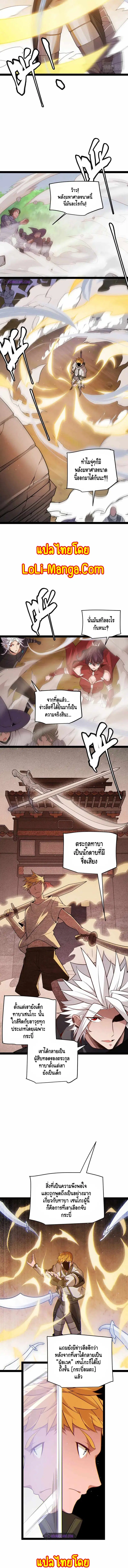 The Game That I Came From ตอนที่ 126 หน้า 8