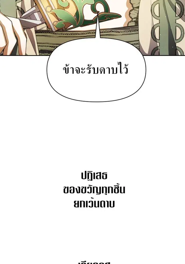 Your Throne ตอนที่ 41 หน้า 71