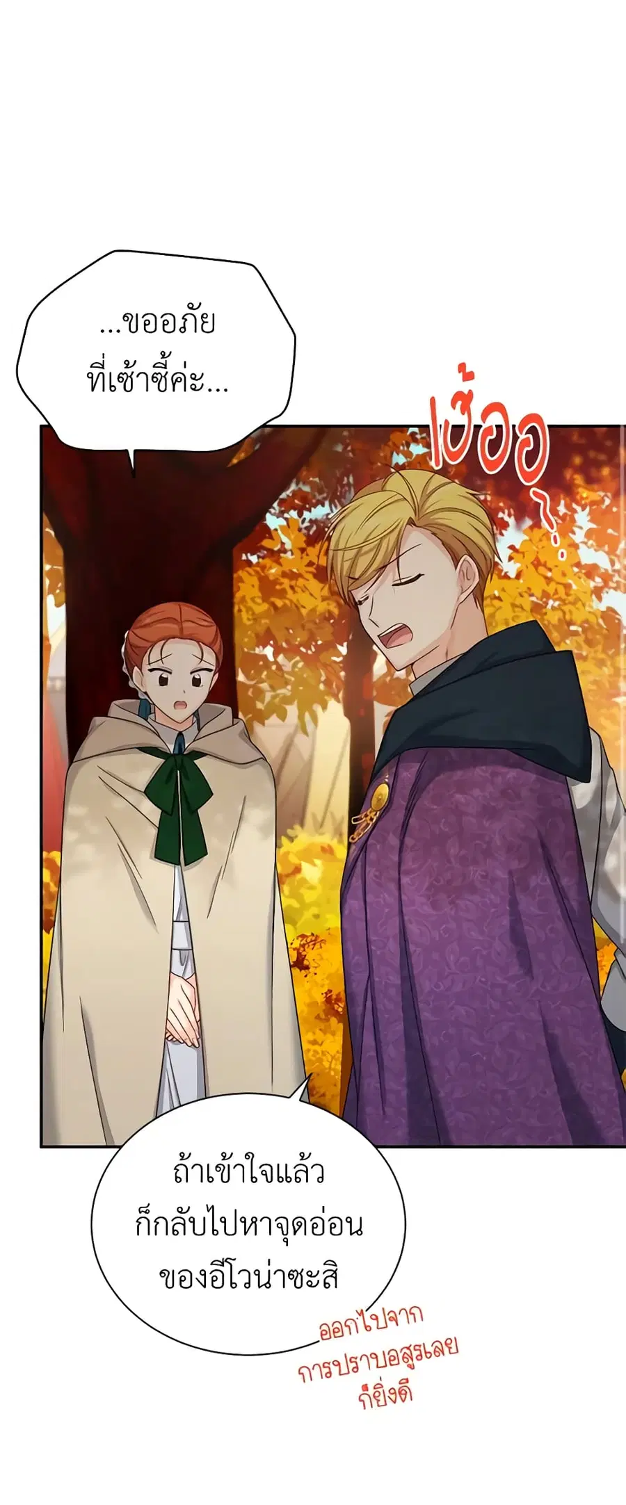 The Soulless Duchess ตอนที่ 75 หน้า 31