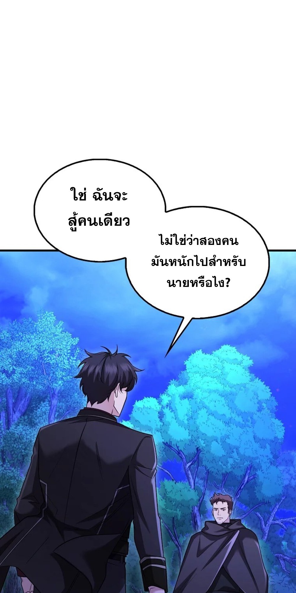 Mightiest Melee Magician สุดยอดจอมเวทย์สายประชิด ตอนที่ 29 หน้า 34