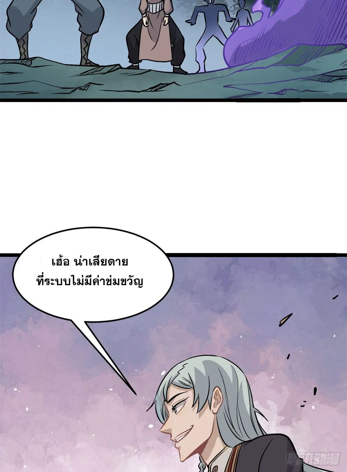 All Hail the Sect Leader ตอนที่ 119 หน้า 24