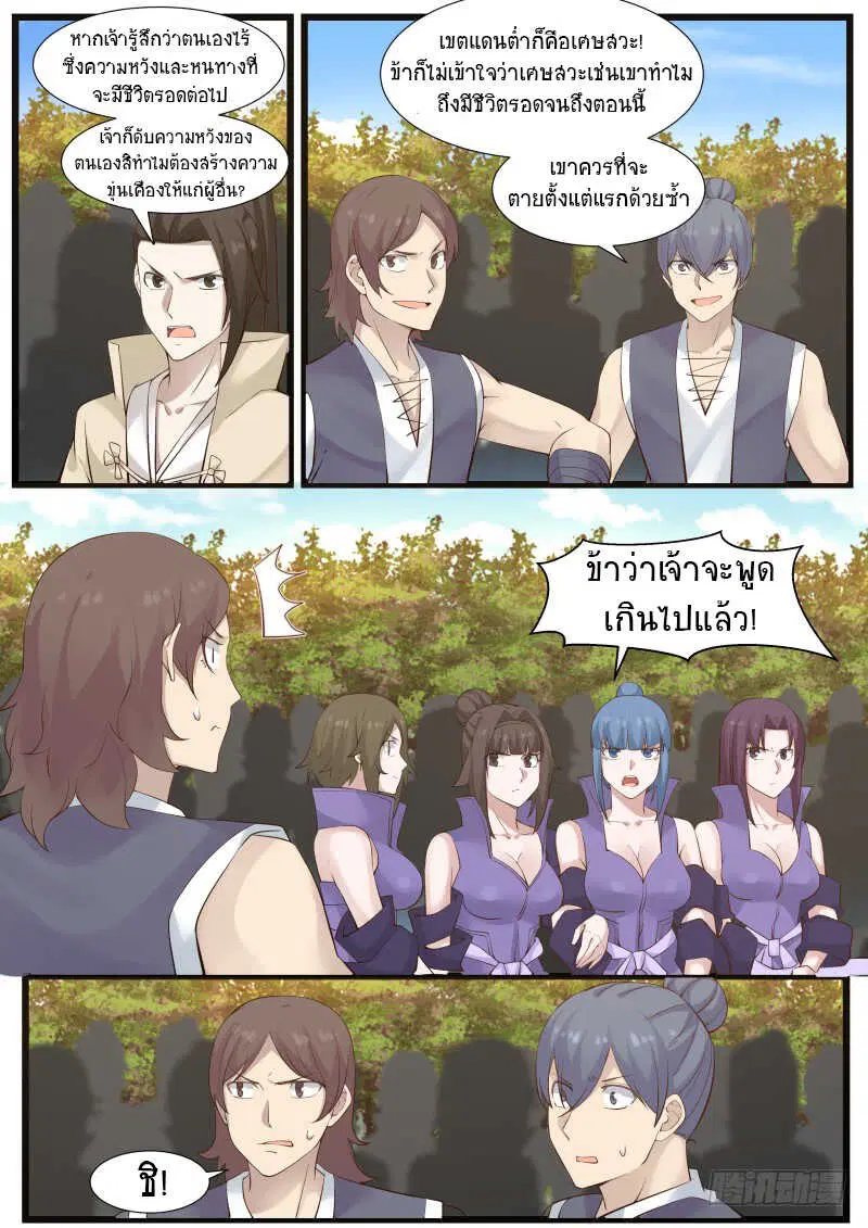 Martial Peak ตอนที่ 177 หน้า 7