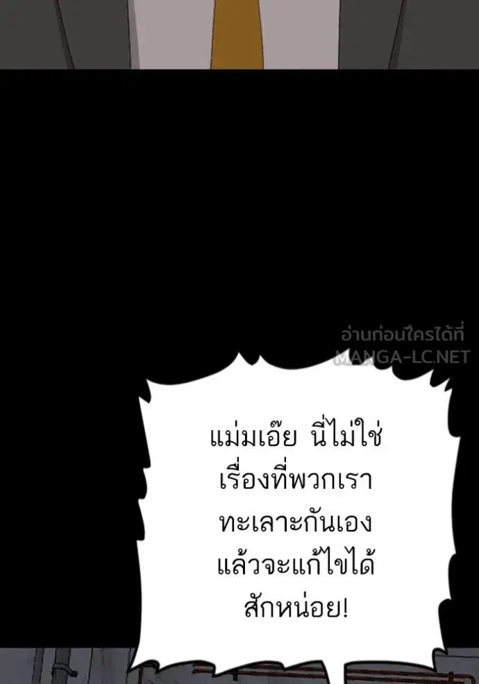 Bad Guy ตอนที่ 270 หน้า 85