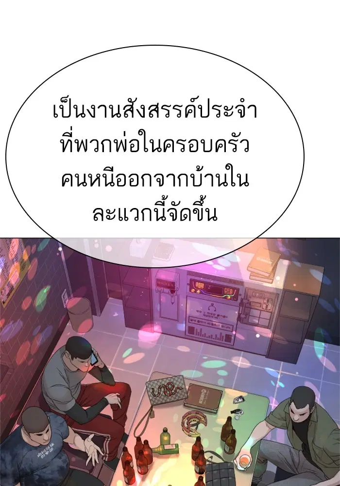 How to Fight ตอนที่ 163 หน้า 81